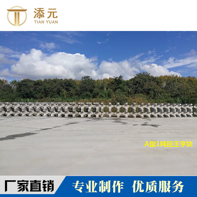 扭王字块 预制件堆放