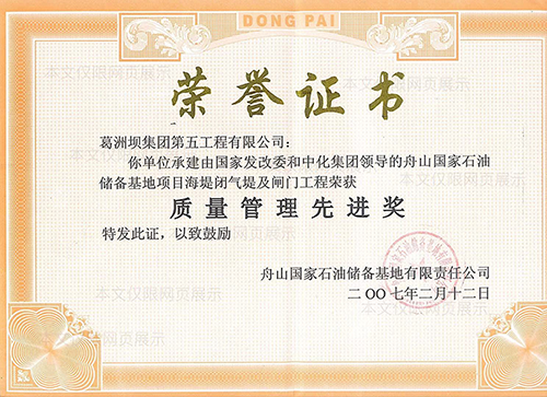 南通荣誉证书:质量管理先进奖