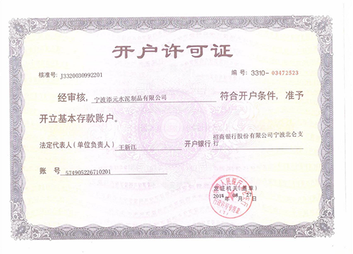 上海开户许可证-宁波添元水泥制品有限公司