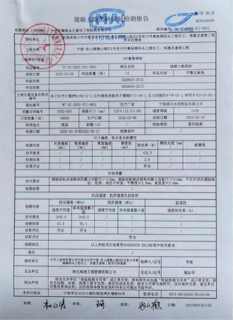 天津联锁块C50检测报告