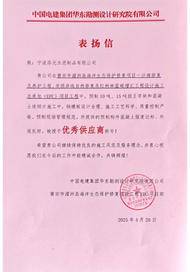 荣誉证书:优秀供应商(湄洲岛海洋生态保护修复项目)