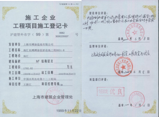 1787739211161468.png 验收证书及荣誉奖.png