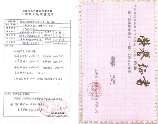1787739244752340.png 验收证书及荣誉奖(1).png