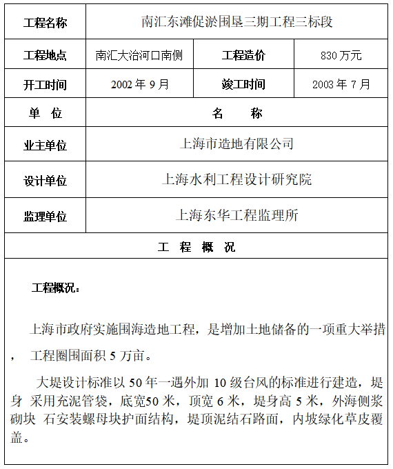 1787802381864485.png 南汇东滩促淤围垦三期工程三标段.png