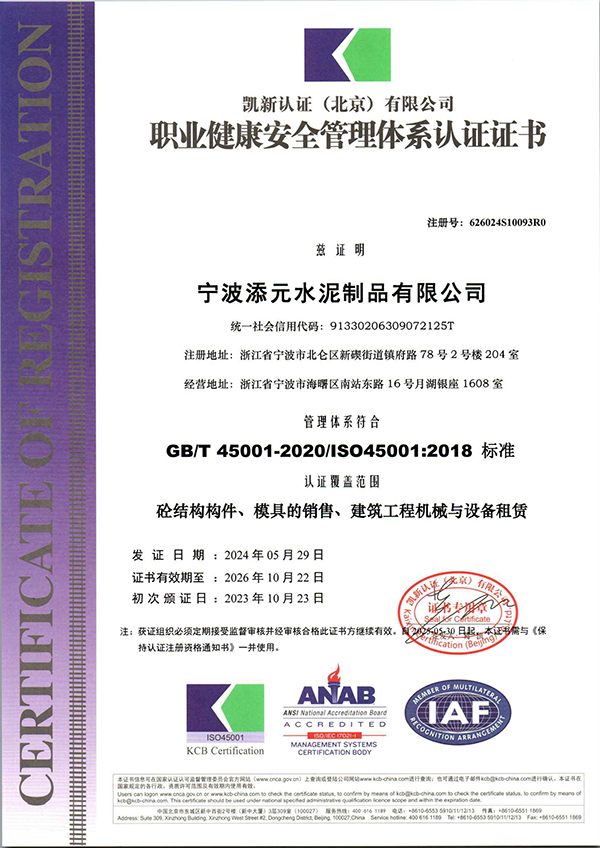 1788248133762152.png 职业健康安全管理体系认证证书.png