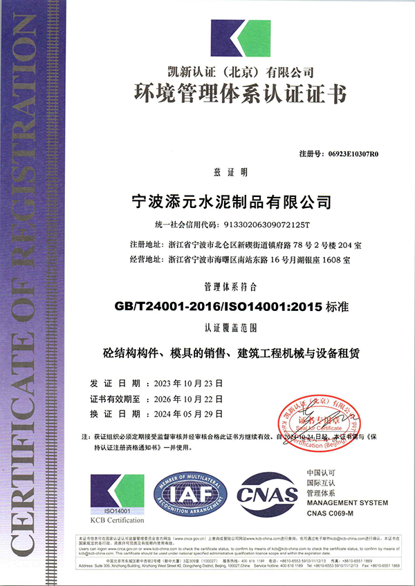 三体系认证:ISO14001环境管理体系认证证书