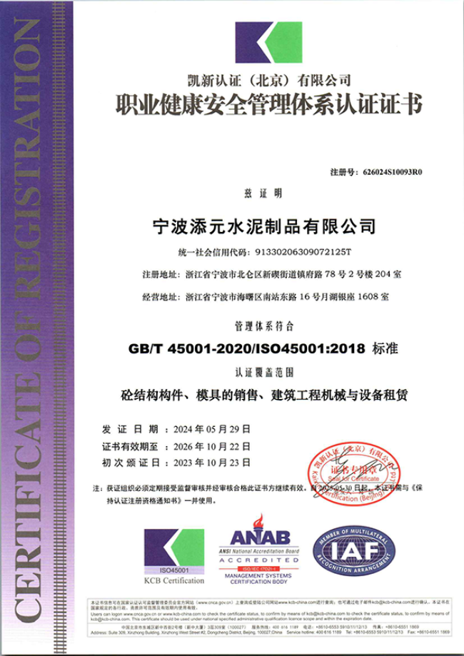 三体系认证：ISO45001职业健康安全管理体系认证证书