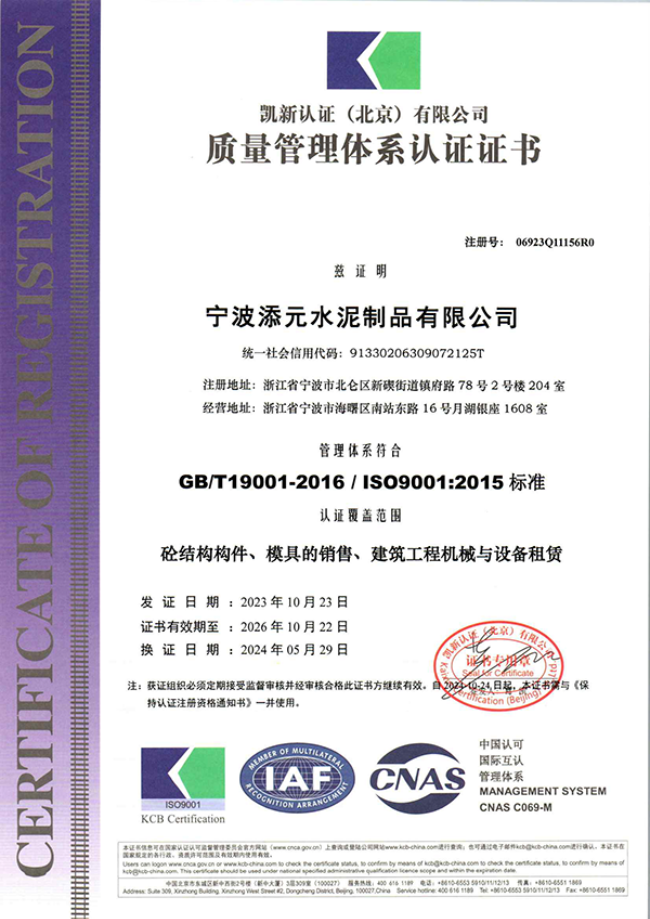 三体系认证:ISO9001质量管理体系认证证书